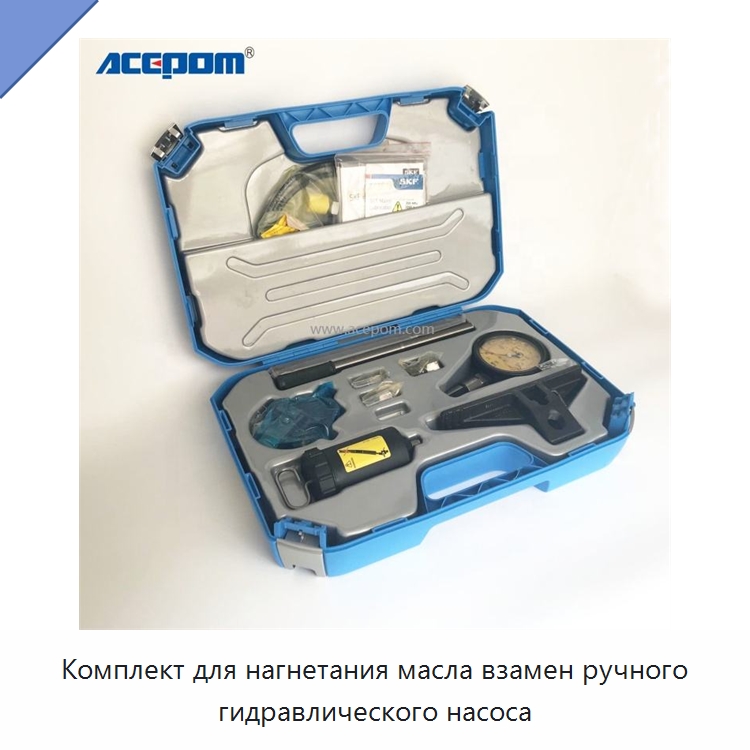 Комплект для нагнетания масла взамен ручного гидравлического насоса — Испытательное оборудование
