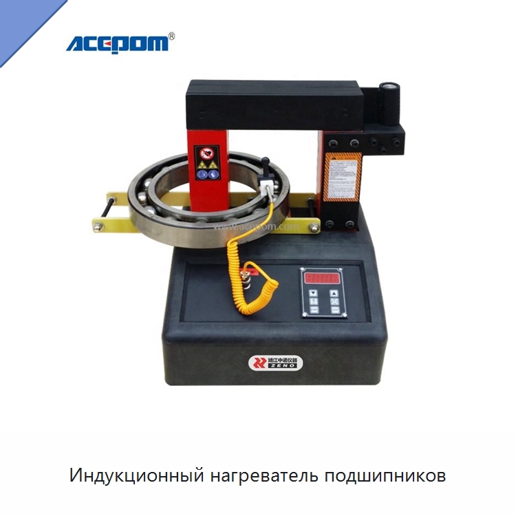 Индукционный нагреватель подшипников — Отопительное оборудование