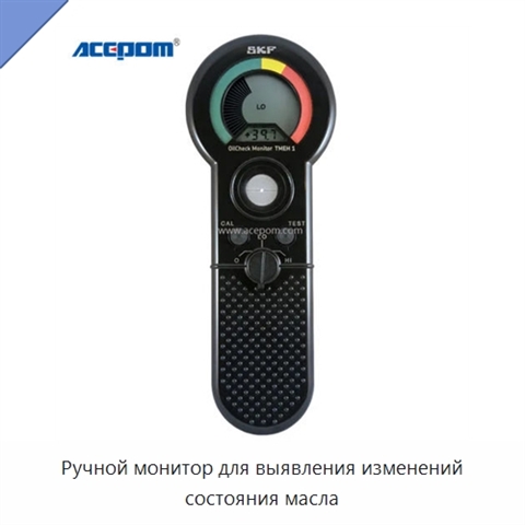 Ручной монитор для выявления изменений состояния масла
