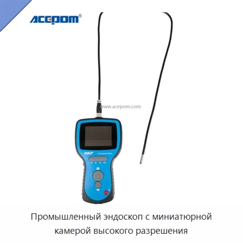 Промышленный эндоскоп с миниатюрной камерой высокого разрешения