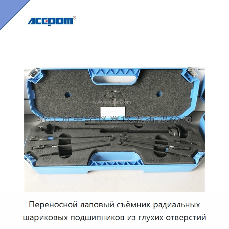 Переносной лаповый съёмник радиальных шариковых подшипников из глухих отверстий — Испытательное оборудование