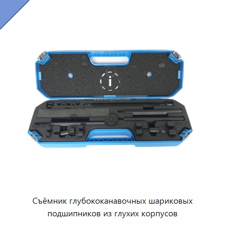 Съёмник глубококанавочных шариковых подшипников из глухих корпусов — Испытательное оборудование