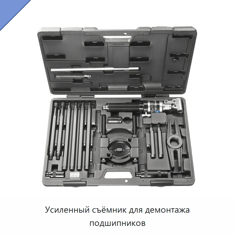 Усиленный съёмник для демонтажа подшипников — Испытательное оборудование