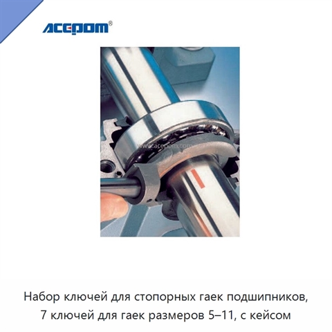 Набор ключей для стопорных гаек подшипников, 7 ключей для гаек размеров 5–11, с кейсом