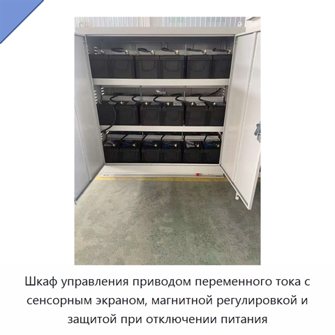 Шкаф управления приводом переменного тока с сенсорным экраном, магнитной регулировкой и защитой при отключении питания