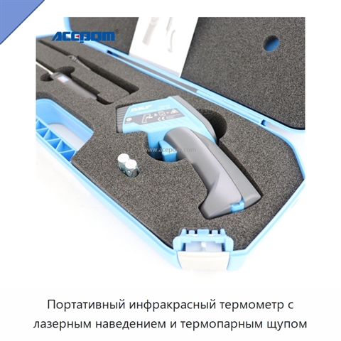 Портативный инфракрасный термометр с лазерным наведением и термопарным щупом