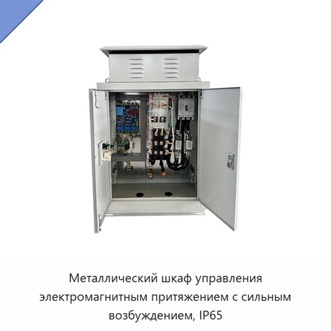 Металлический шкаф управления электромагнитным притяжением с сильным возбуждением, IP65
