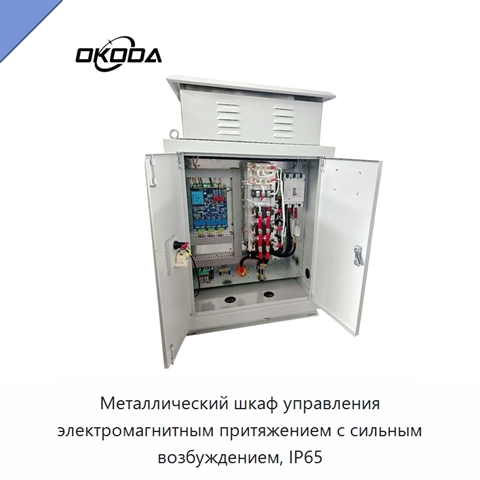 Металлический шкаф управления электромагнитным притяжением с сильным возбуждением, IP65