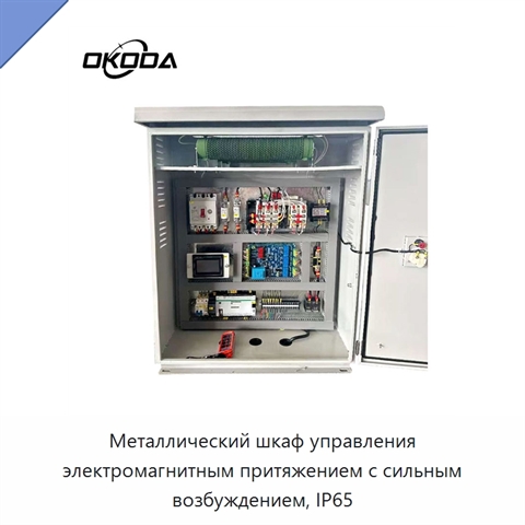 Металлический шкаф управления электромагнитным притяжением с сильным возбуждением, IP65