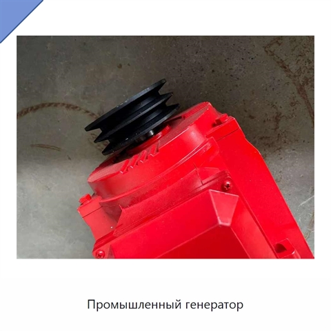 Промышленный генератор