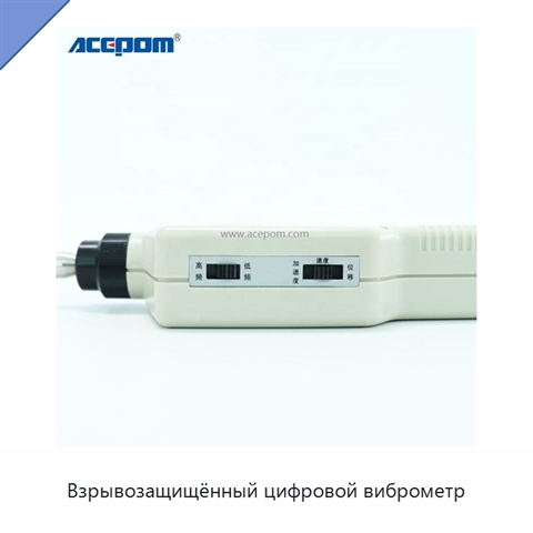 Взрывозащищённый цифровой виброметр
