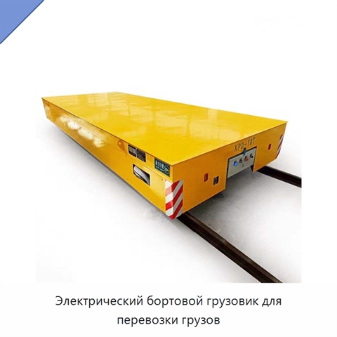 Электрический бортовой грузовик для перевозки грузов
