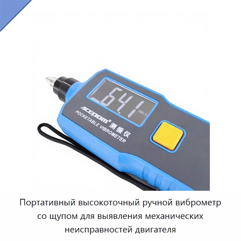 Портативный высокоточный ручной виброметр со щупом для выявления механических неисправностей двигателя