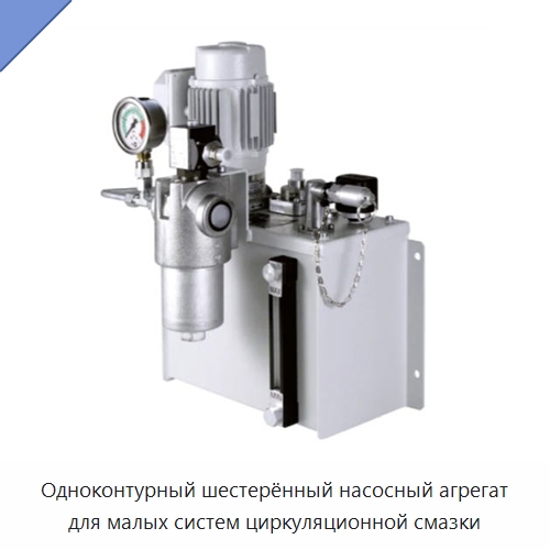 Одноконтурный шестерённый насосный агрегат для малых систем циркуляционной смазки — Испытательное оборудование