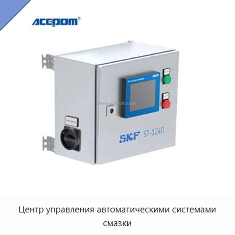Центр управления автоматическими системами смазки