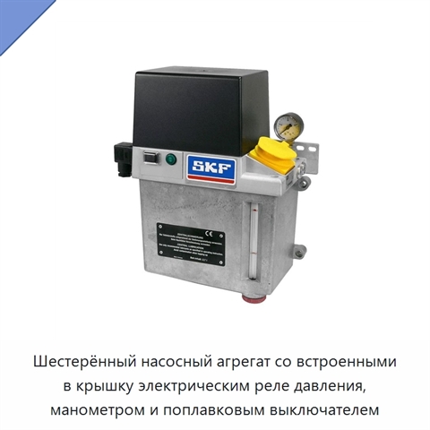 Шестерённый насосный агрегат со встроенными в крышку электрическим реле давления, манометром и поплавковым выключателем