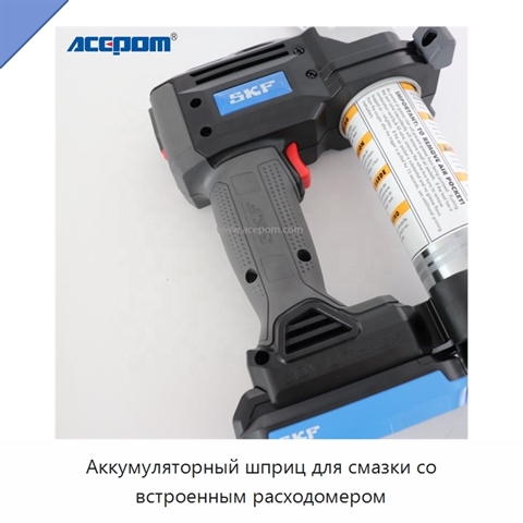 Аккумуляторный шприц для смазки со встроенным расходомером