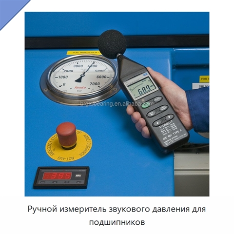 Ручной измеритель звукового давления для подшипников