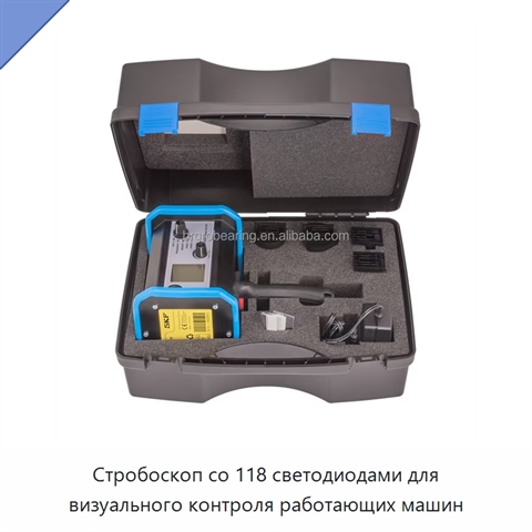 Стробоскоп со 118 светодиодами для визуального контроля работающих машин