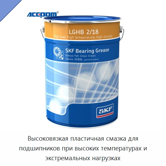Высоковязкая пластичная смазка для подшипников при высоких температурах и экстремальных нагрузках — Испытательное оборудование