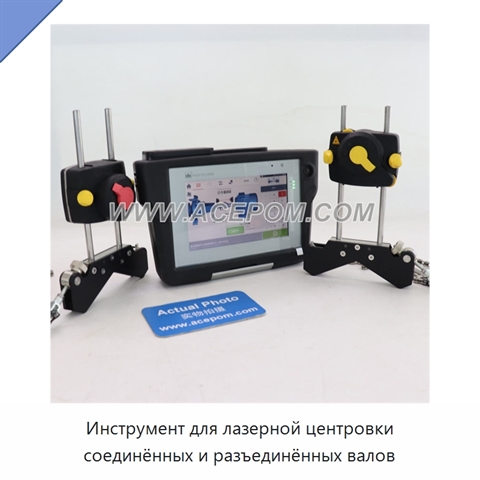 Инструмент для лазерной центровки соединённых и разъединённых валов