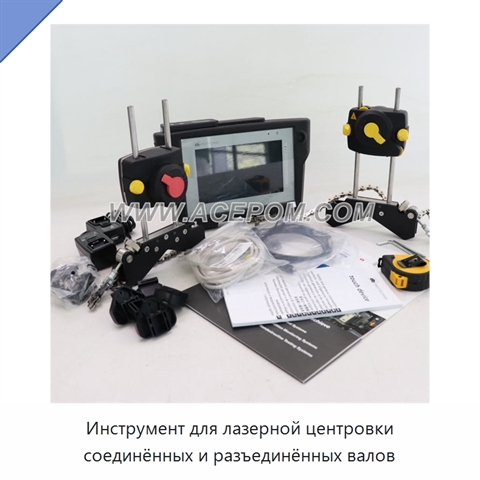 Инструмент для лазерной центровки соединённых и разъединённых валов