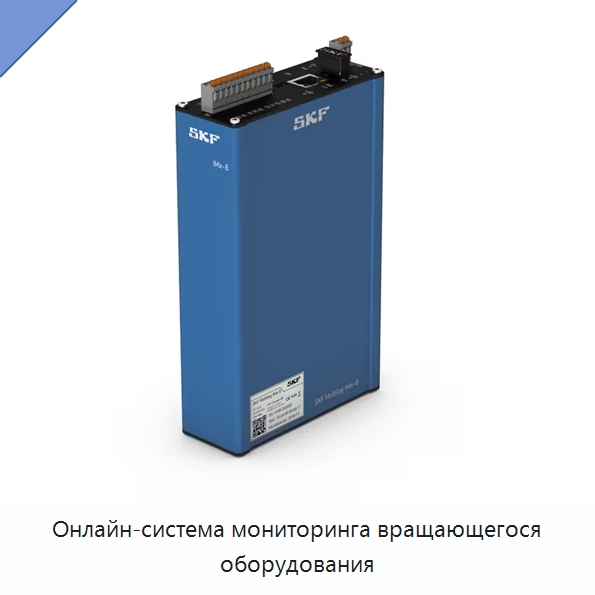 Онлайн-система мониторинга вращающегося оборудования — Специальные испытательные приборы