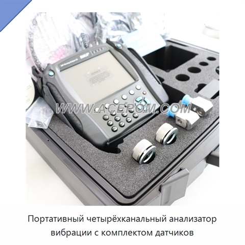 Портативный четырёхканальный анализатор вибрации с комплектом датчиков
