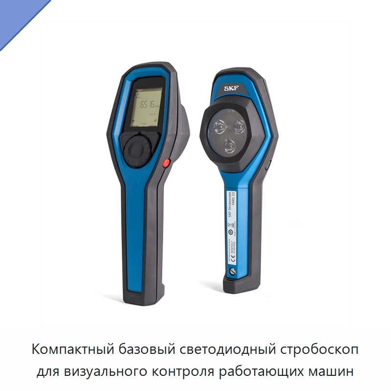 Компактный базовый светодиодный стробоскоп для визуального контроля работающих машин — Испытательные приборы