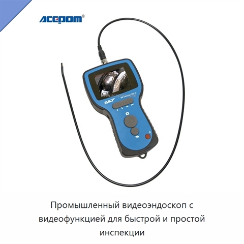 Промышленный видеоэндоскоп с видеофункцией для быстрой и простой инспекции