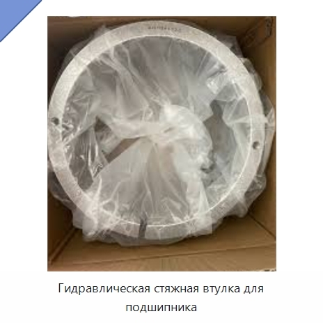 Гидравлическая стяжная втулка для подшипника