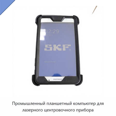 Промышленный планшетный компьютер для лазерного центровочного прибора