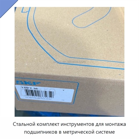 Стальной комплект инструментов для монтажа подшипников в метрической системе