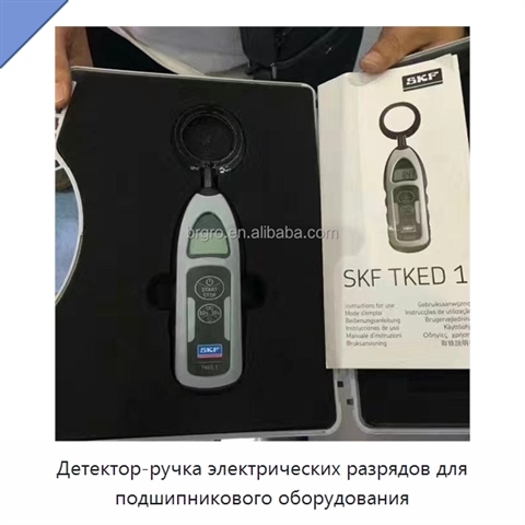 Детектор-ручка электрических разрядов для подшипникового оборудования