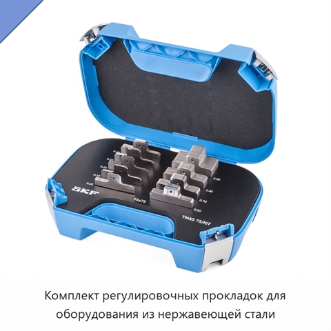 Комплект регулировочных прокладок для оборудования из нержавеющей стали