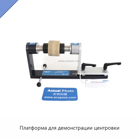 Платформа для демонстрации центровки