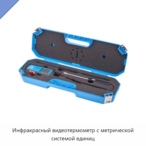 Инфракрасный видеотермометр с метрической системой единиц