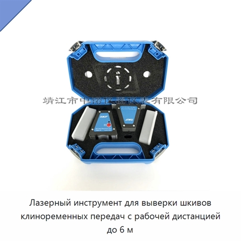 Лазерный инструмент для выверки шкивов клиноременных передач с рабочей дистанцией до 6 м