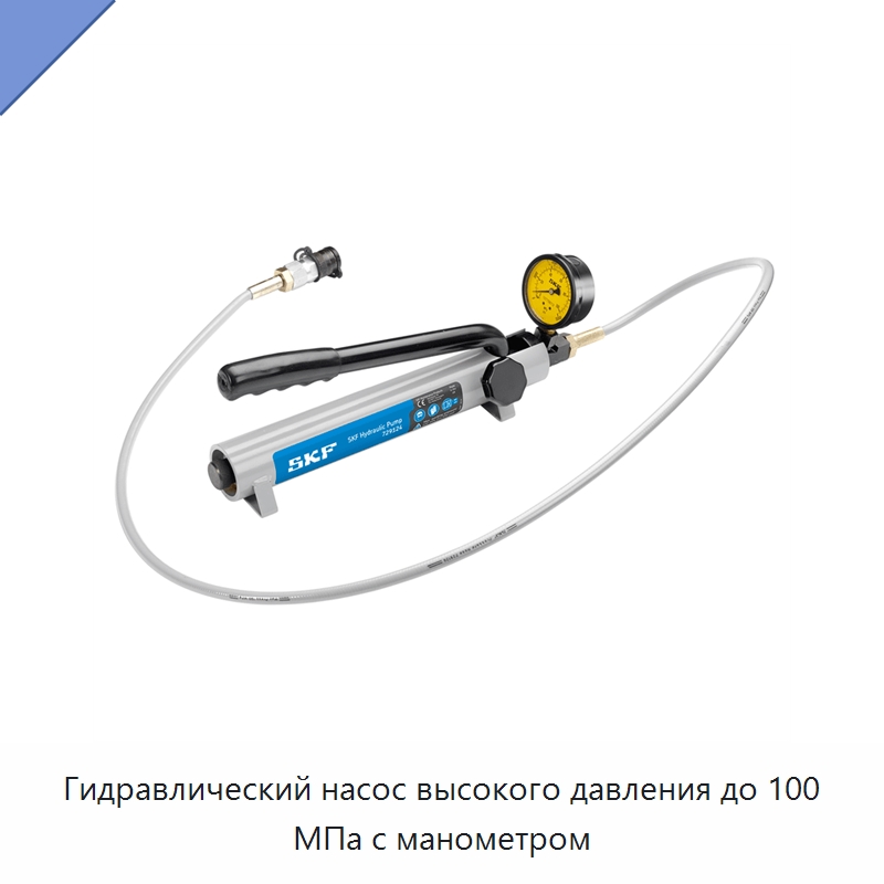 Гидравлический насос высокого давления до 100 МПа с манометром — Испытательное оборудование