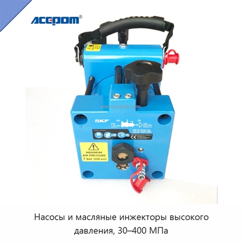 Насосы и масляные инжекторы высокого давления, 30–400 МПа