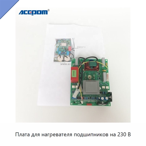 Плата для нагревателя подшипников на 230 В