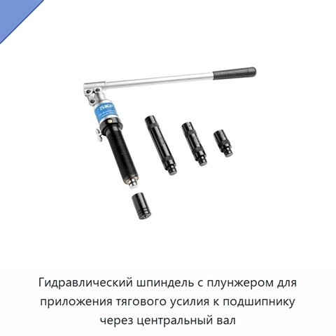 Гидравлический шпиндель с плунжером для приложения тягового усилия к подшипнику через центральный вал