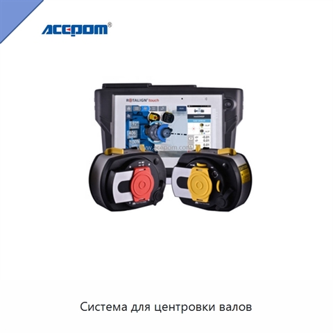 Система для центровки валов
