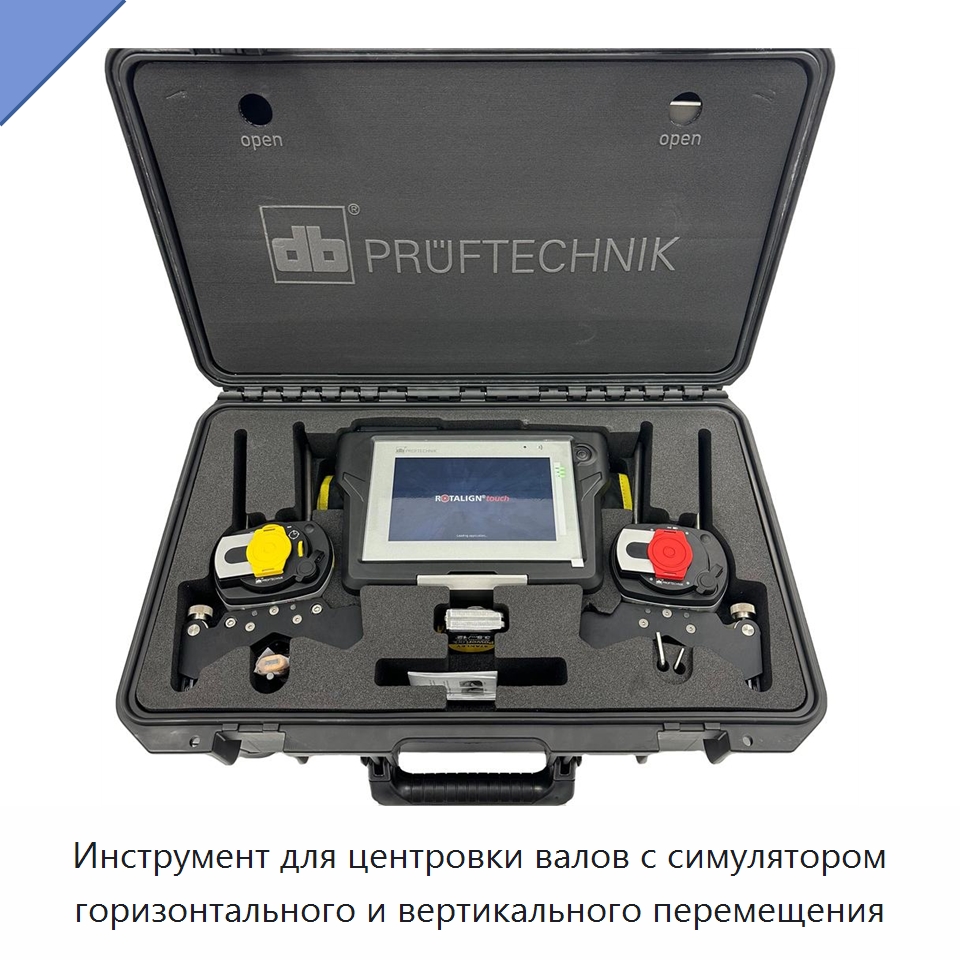 Инструмент для центровки валов с симулятором горизонтального и вертикального перемещения — Испытательное оборудование