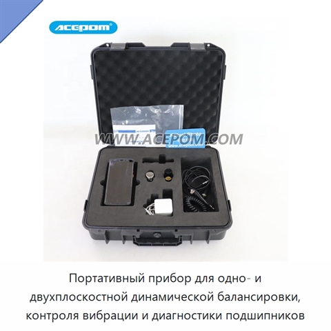 Портативный прибор для одно- и двухплоскостной динамической балансировки, контроля вибрации и диагностики подшипников