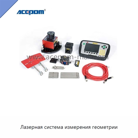 Лазерная система измерения геометрии