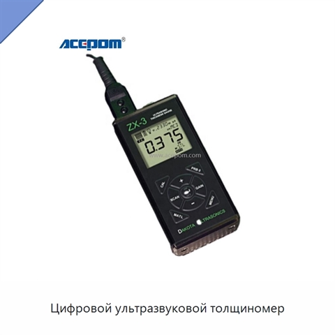 Цифровой ультразвуковой толщиномер