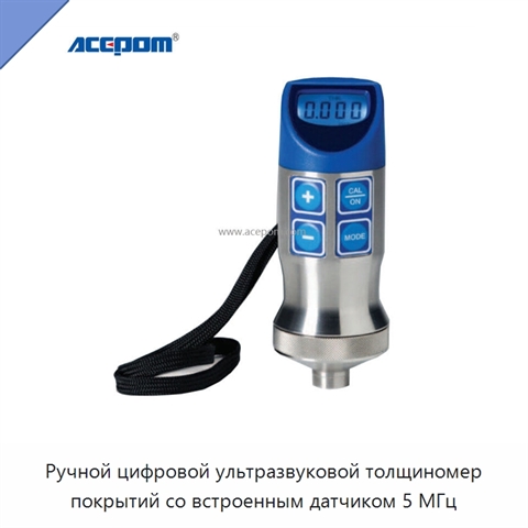 Ручной цифровой ультразвуковой толщиномер покрытий со встроенным датчиком 5 МГц