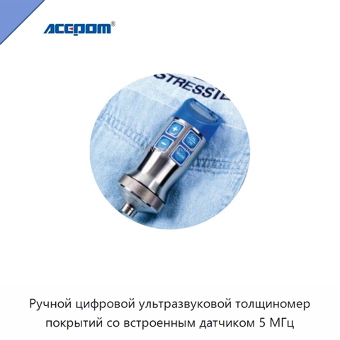 Ручной цифровой ультразвуковой толщиномер покрытий со встроенным датчиком 5 МГц