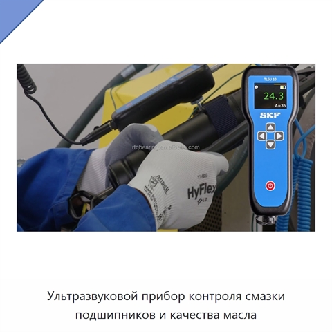 Ультразвуковой прибор контроля смазки подшипников и качества масла